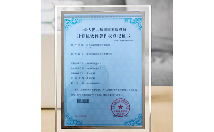 拉力試驗機榮譽資質(zhì)證書